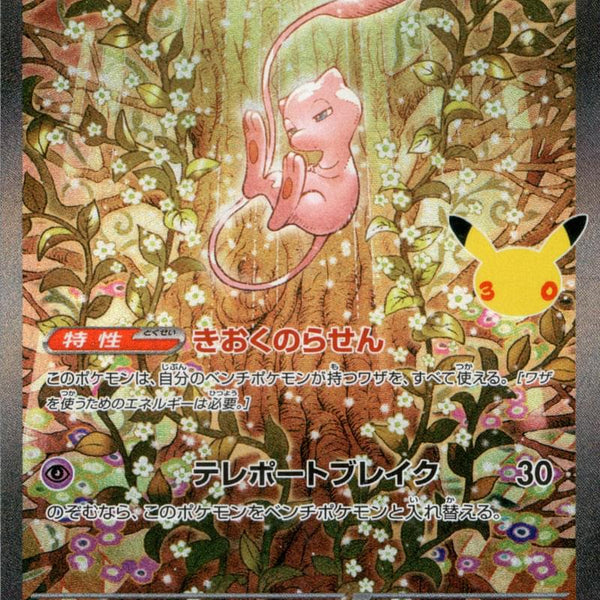 M6a] Mew ex 129/103〈SAR〉30th