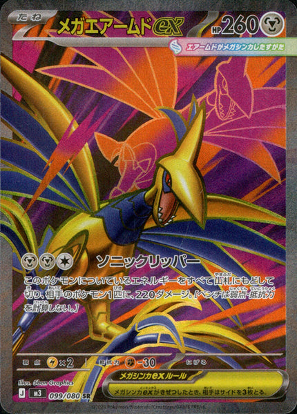 M3] Mega Skarmory ex 099/080〈SR〉