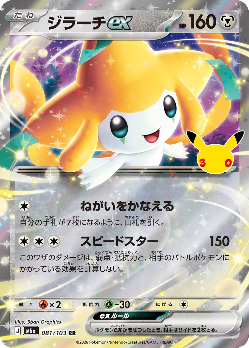 [M6a] Jirachi ex 081/103〈RR〉30th - Collector’s Item from Omotenashi TCG | Japanese TCG Store.