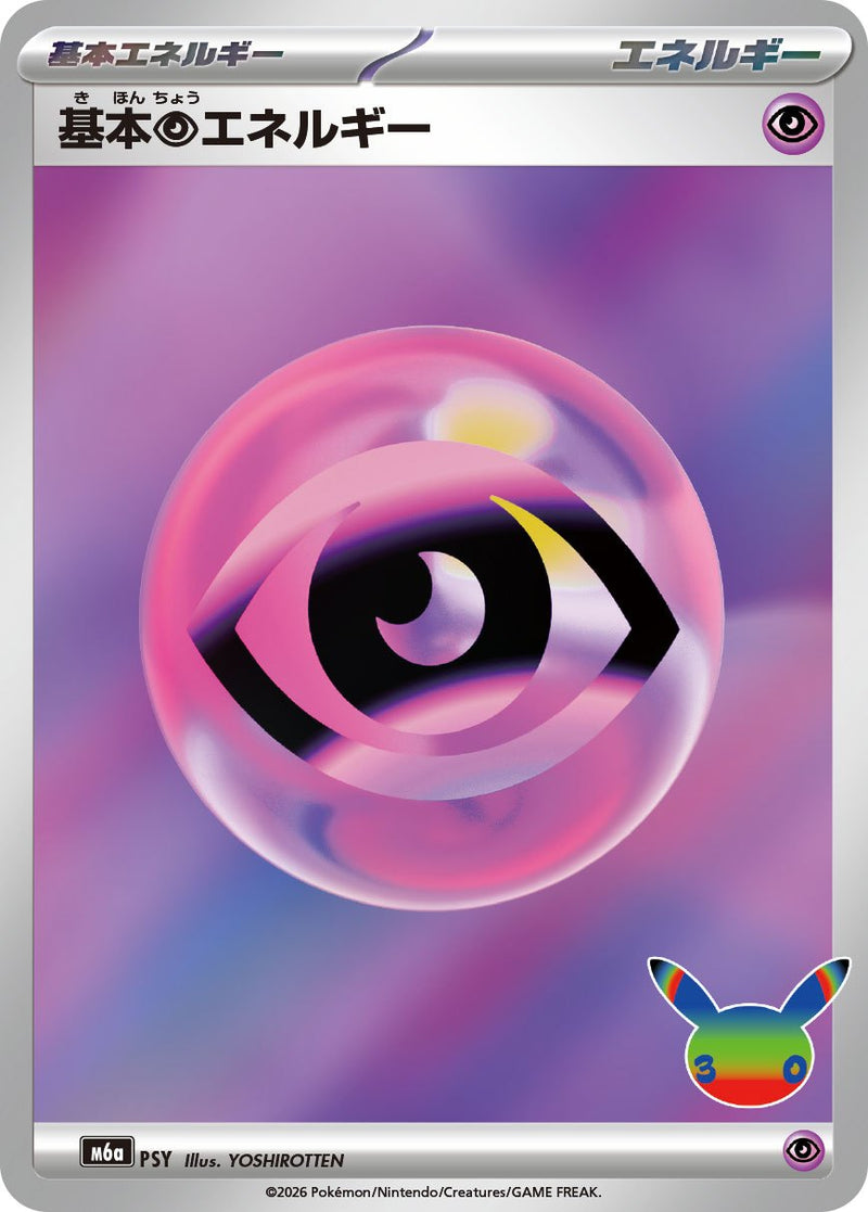 [M6a] Psychic Energy 〈〉30th - Collector’s Item from Omotenashi TCG | Japanese TCG Store.