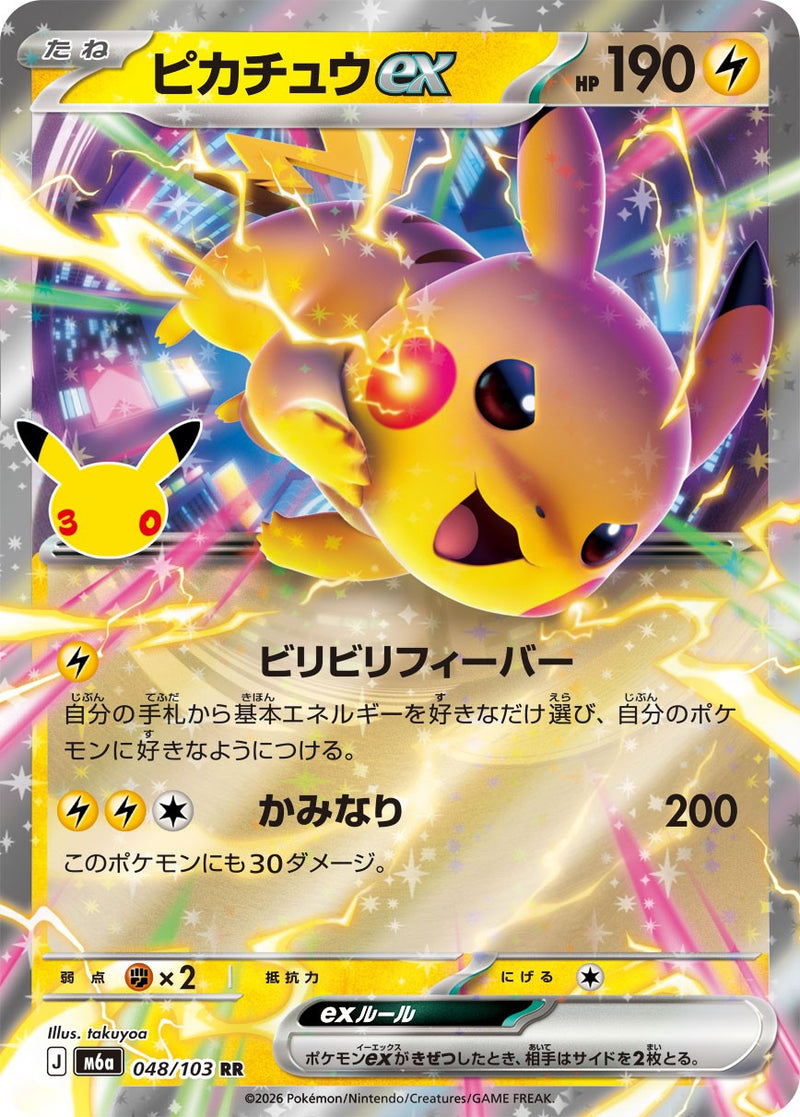 [M6a] Pikachu ex 048/103〈RR〉30th - Collector’s Item from Omotenashi TCG | Japanese TCG Store.
