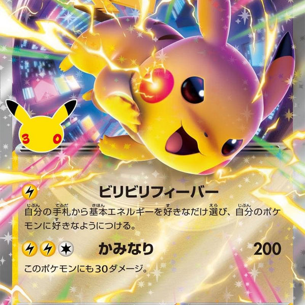 M6a] Pikachu ex 048/103〈RR〉30th
