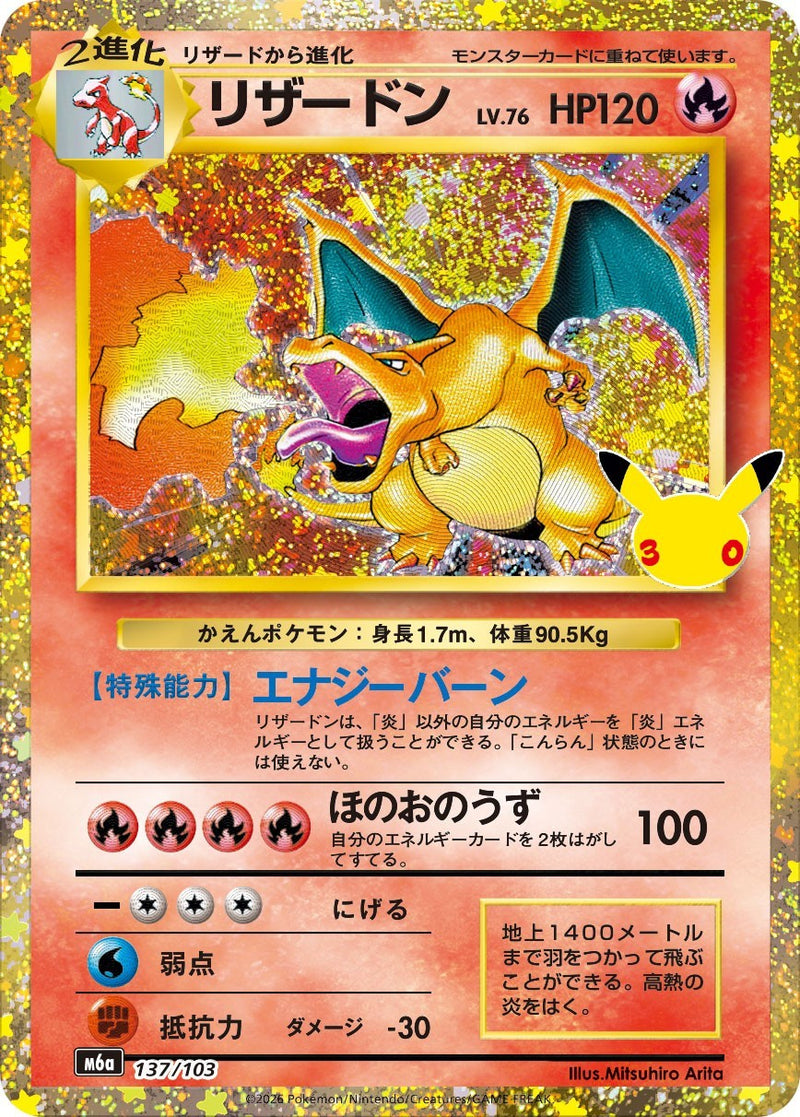 [M6a] Charizard LV.76 137/103〈〉30th - Collector’s Item from Omotenashi TCG | Japanese TCG Store.
