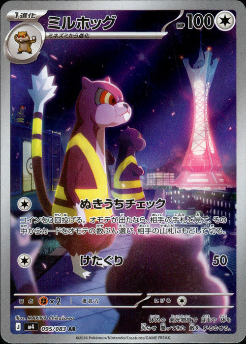 [M4] Watchog 095/083〈AR〉