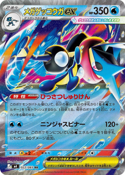 M4] Mega Greninja ex 022/083〈RR〉