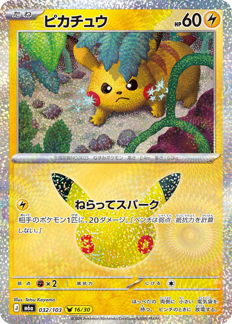 [M6a] Pikachu 032/103〈〉30th - Collector’s Item from Omotenashi TCG | Japanese TCG Store.
