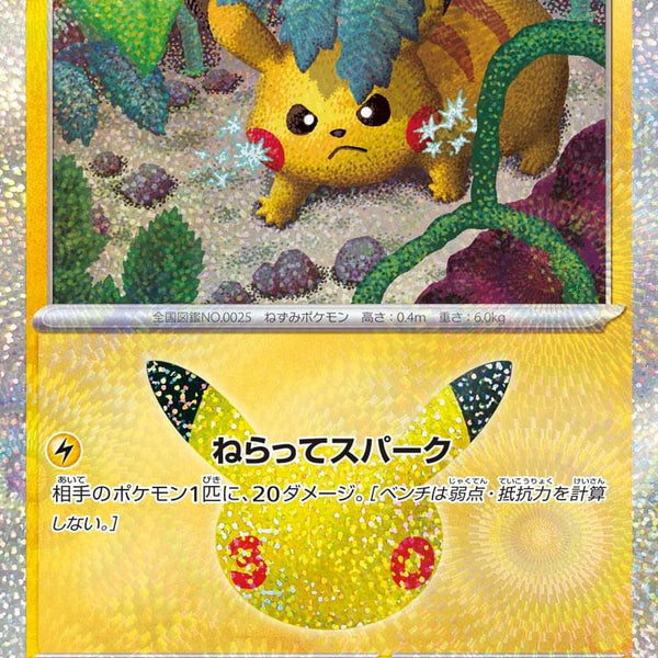M6a] Pikachu 032/103〈〉30th