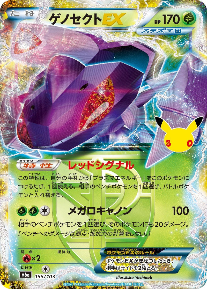 [M6a] Genesect ex 155/103〈〉30th - Collector’s Item from Omotenashi TCG | Japanese TCG Store.