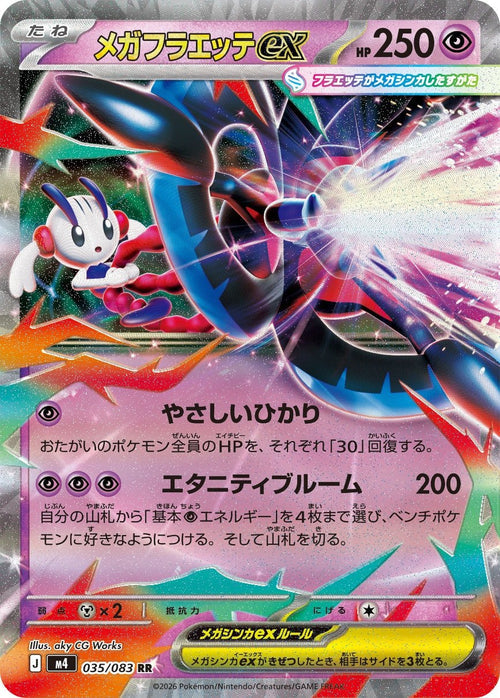 [M4] Mega Floette ex 035/083〈RR〉