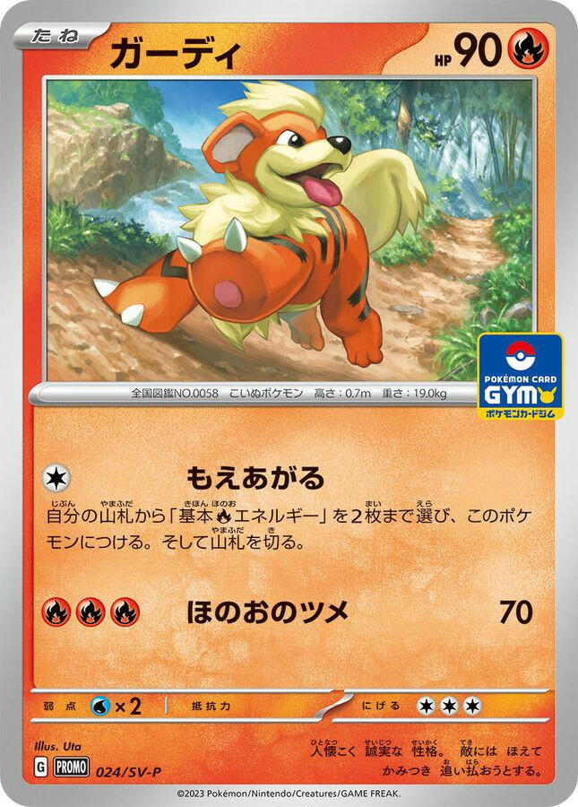 〔Condition: A-〕[SV-P] Growlithe 024/SVP〈P〉 - Collector’s Item from Omotenashi TCG | Japanes Trading Card Game Store.