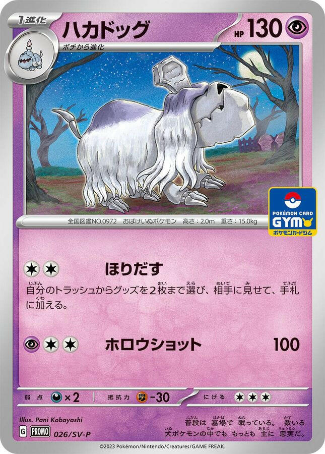 〔Condition: A-〕[SV-P] Houndstone 026/SVP〈P〉 - Collector’s Item from Omotenashi TCG | Japanes Trading Card Game Store.