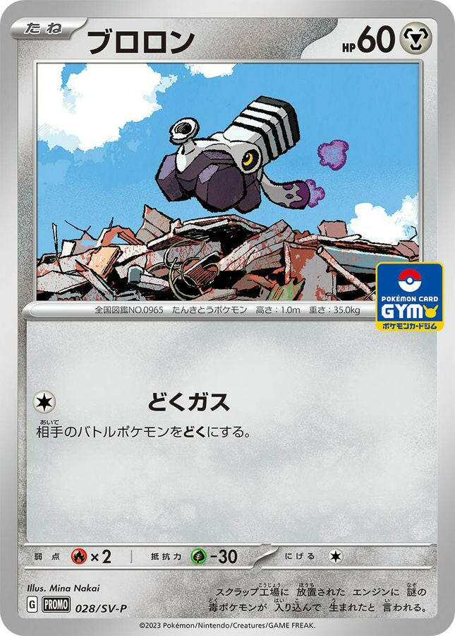 〔Condition: A-〕[SV-P] Varoom 028/SVP〈P〉 - Collector’s Item from Omotenashi TCG | Japanes Trading Card Game Store.
