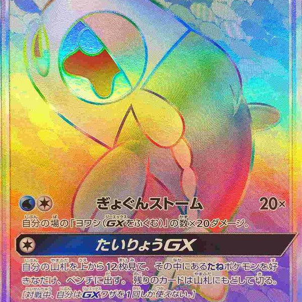 wishiwashi gx pokemon card value Wishiwashi GX miscut! What's it's value? : r/PokemonCardValue