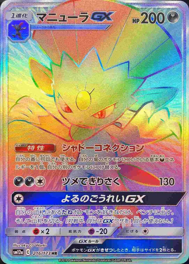 SM12a］TAG Team GX Tag All Stars TCG