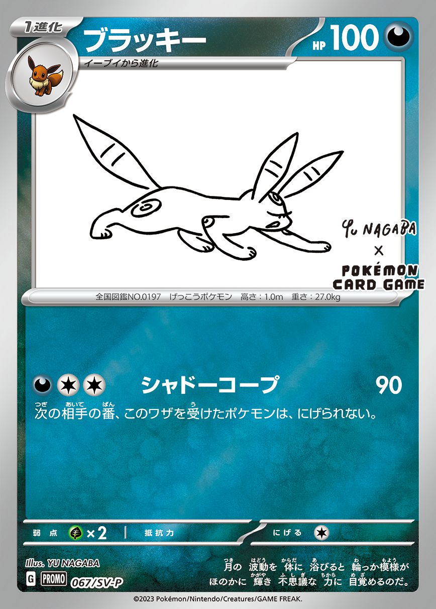 [SV-P] Umbreon 067/SV-P〈P〉