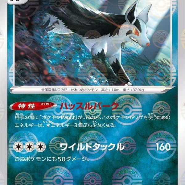 S9a] Mightyena 050/067〈U〉