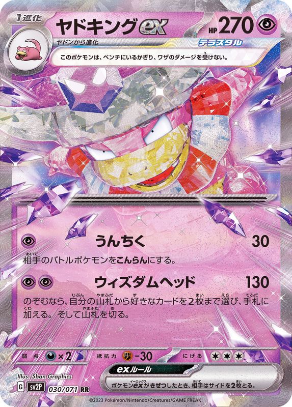 〔Condition: A-〕[SV2P] Slowking ex 030/071〈RR〉