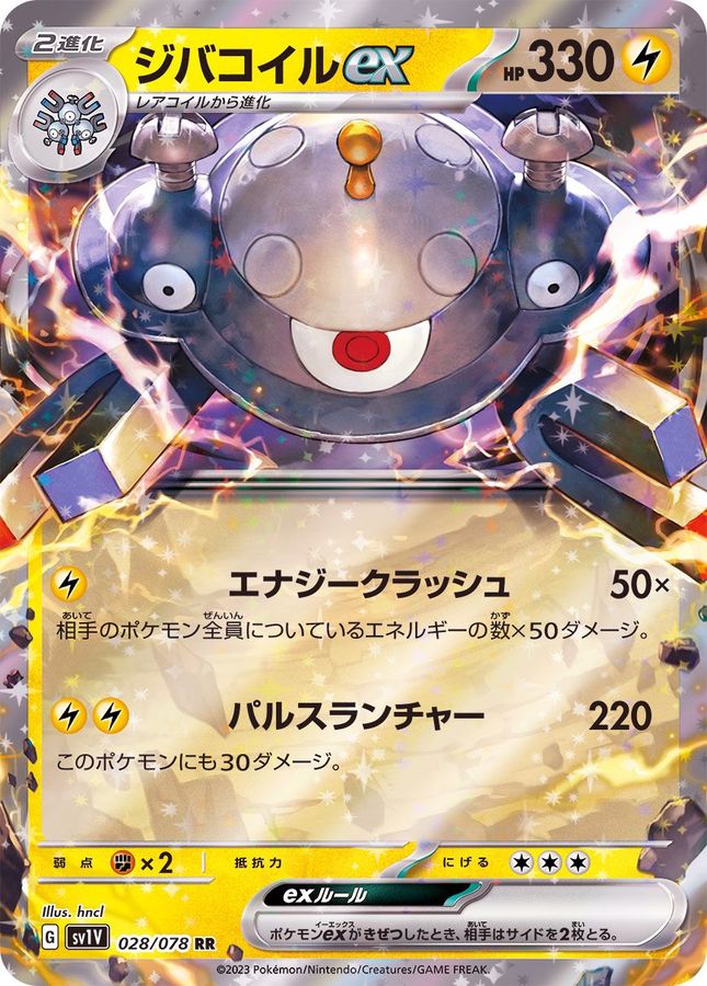〔Condition: A-〕[SV1V] Magnezone ex 028/078〈RR〉