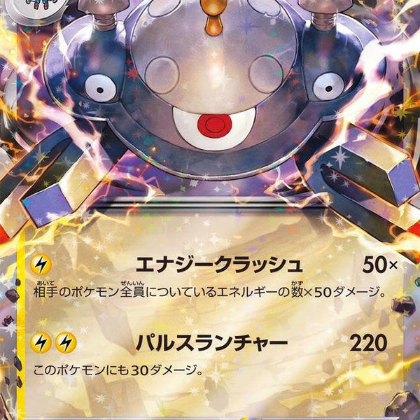 SV1V] Magnezone ex 028/078〈RR〉