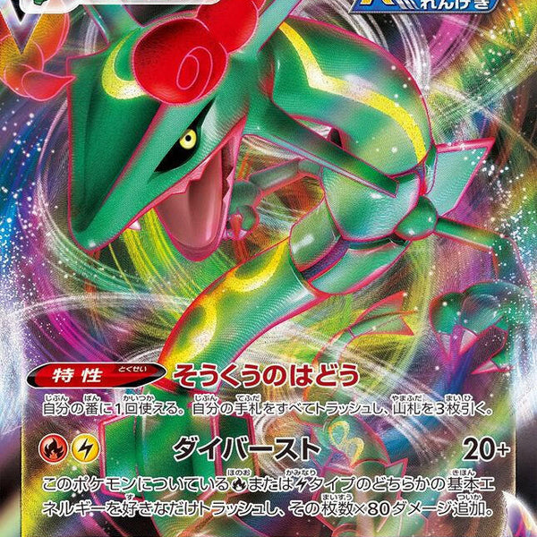 S12a] Rayquaza VMAX 108/172〈RRR〉 – Buy Online at Omotenashi TCG