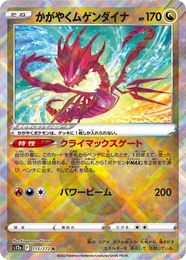 Single TCG Card/Promo – Page 43
