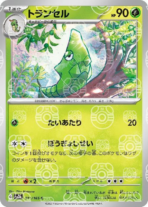 metapod pokemon card price Sun & Moon Base Set Uncommon #2 prevent all damage done to Metapod on opponents next turn Metapod 003 SM Unbroken Bonds