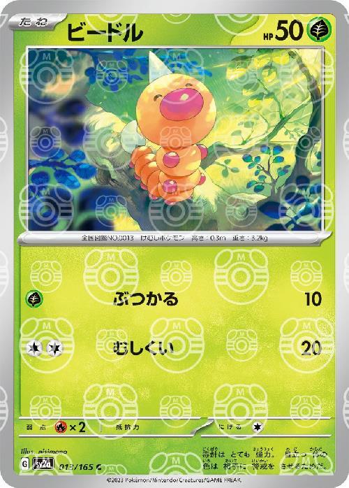 [SV2a] Weedle 013/165〈C〉Master Ball Reverse Holo