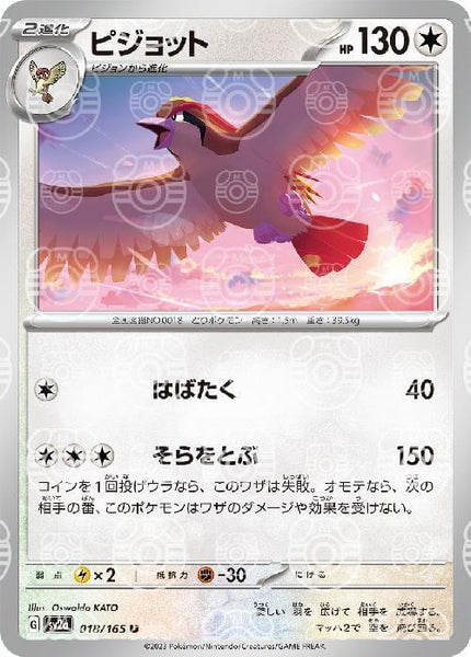 SV2a] Pidgeot 018/165〈U〉Master Ball Reverse Holo