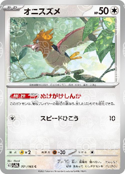 [SV2a] Spearow 021/165〈C〉Master Ball Reverse Holo