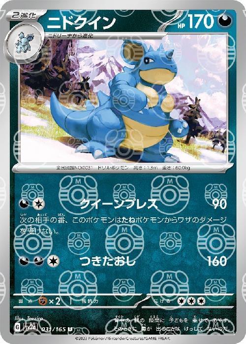 nidoqueen holographic pokemon card value Lv.43 No.031 Old Back Holo Rare 1997 NM-EX Japa Colorless Boyfriends (20+) Does 20 damage plus 20 more damage for each Nidoking you have in play Nidoqueen #H21 Prices | Pokemon