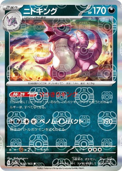 [SV2a] Nidoking 034/165〈R〉Master Ball Reverse Holo