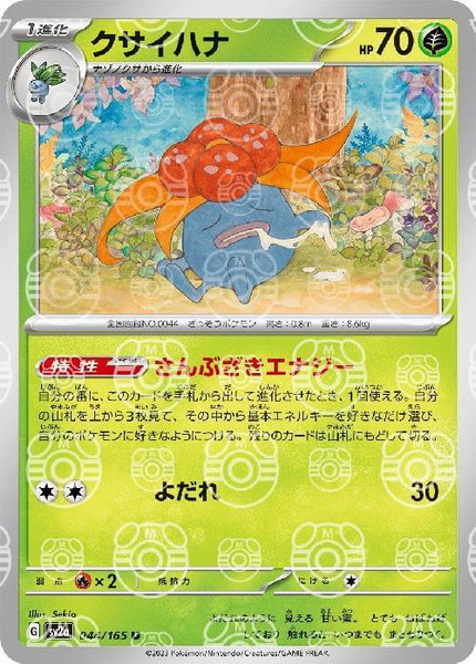 SV2a] Gloom 044/165〈U〉Master Ball Reverse Holo