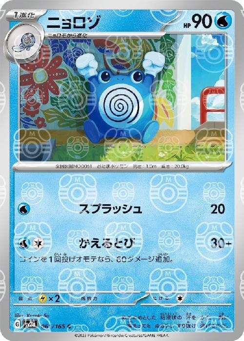 [SV2a] Poliwhirl 061/165〈C〉Master Ball Reverse Holo