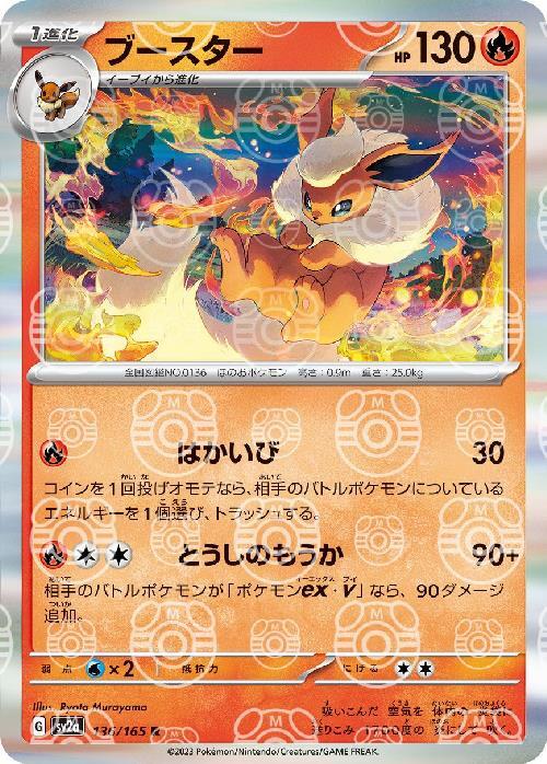 [SV2a] Flareon 136/165〈R〉Master Ball Reverse Holo