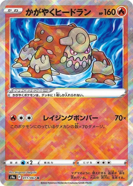 S9a] Radiant Heatran 011/067〈K〉 – Buy Online at Omotenashi TCG