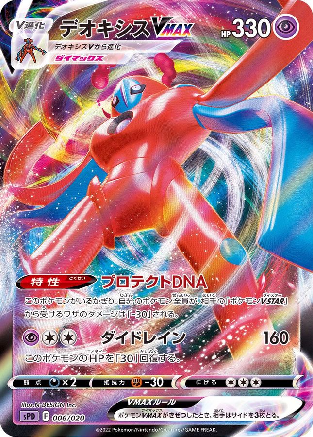 [SPD] Deoxys VMAX 006/020〈〉