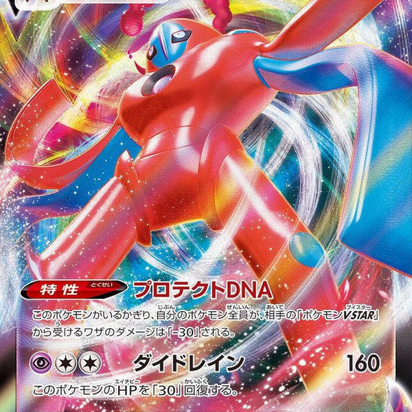 SPD] Deoxys VMAX 006/020〈〉 – Buy Online at Omotenashi TCG