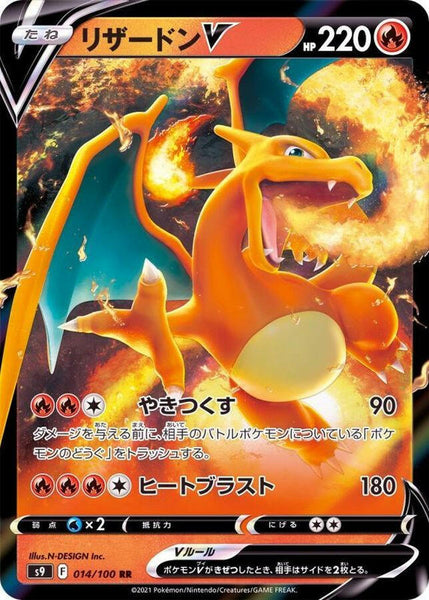 Charizard V 014/100