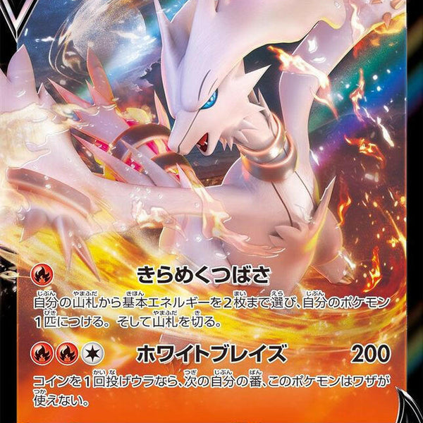 reshiram pokemon card full art S11a] Reshiram V 015/068〈RR〉