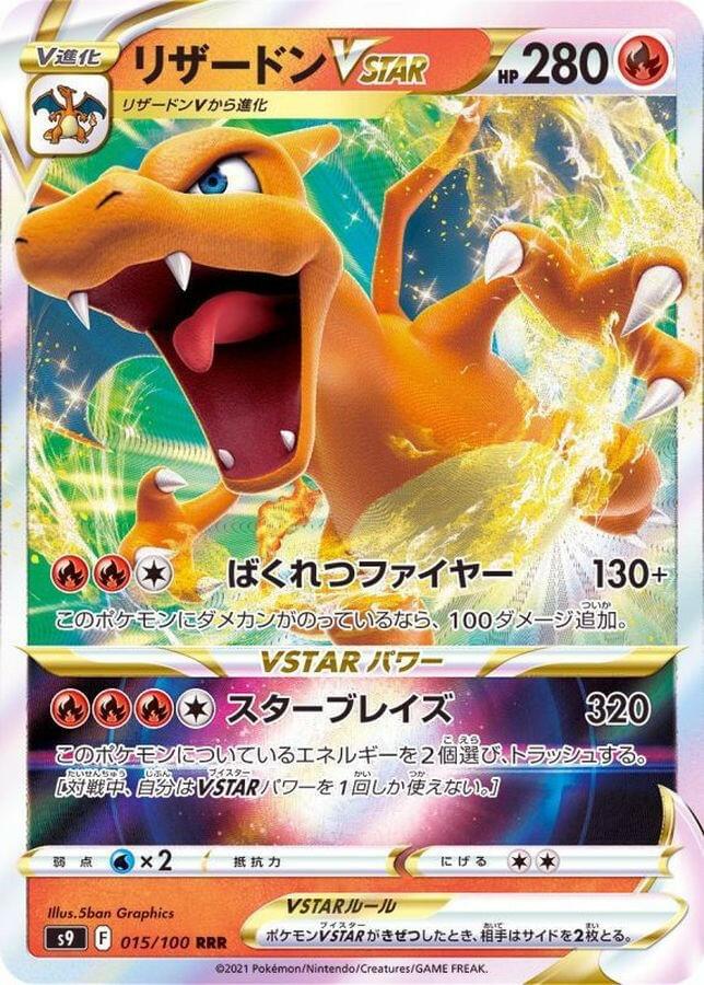 Charizard VSTAR 015/100 Pokemon Japanese Star Birth PSA 10 #104082780