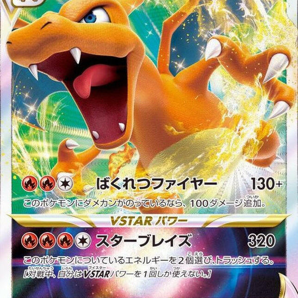 S9] Charizard Vstar 015/100〈RRR〉