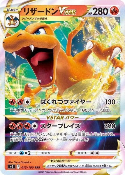 キリ番 PSA10 リザードン VSTAR 015/100 RRR S9] Charizard Vstar 015/100〈RRR〉