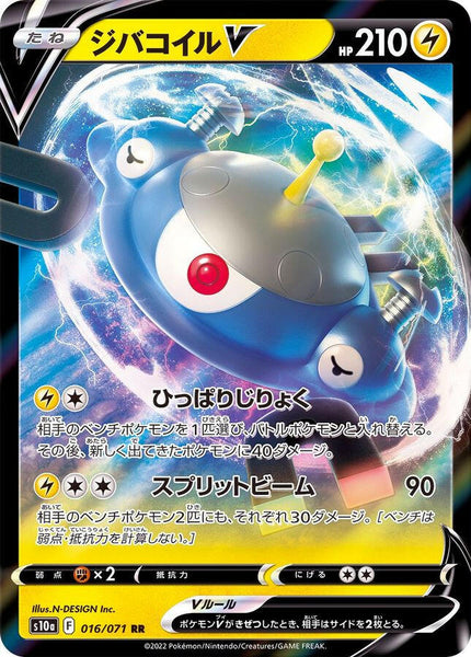 S10a] Magnezone V 016/071〈RR〉