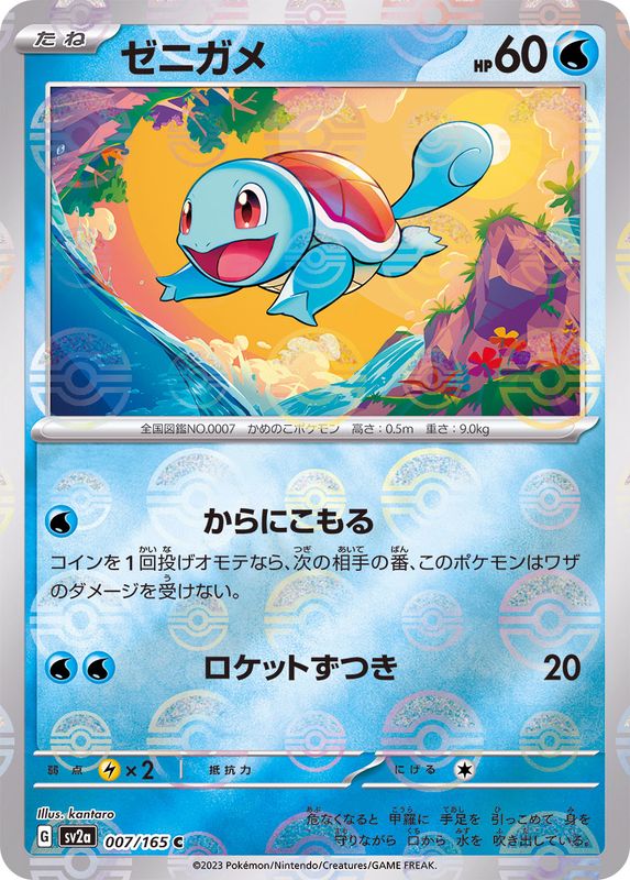 [SV2a] Squirtle 007/165〈C〉Monster Ball Reverse Holo