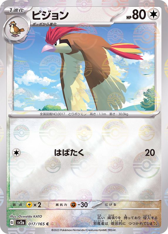 [SV2a] Pidgeotto 017/165〈C〉Monster Ball Reverse Holo