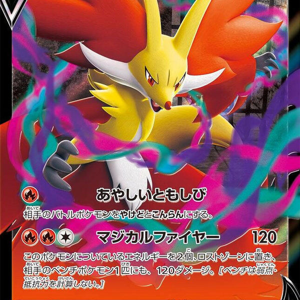 S11] Delphox V 017/100RR  Buy Online at Omotenashi TCG | Japanese TCG  Store