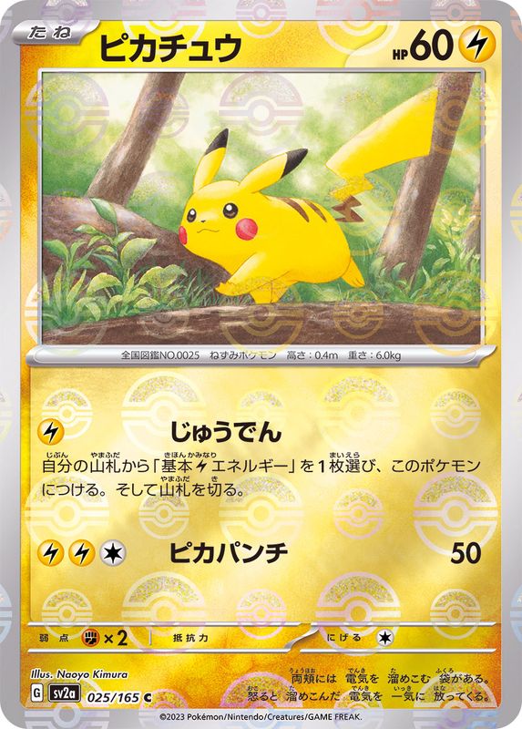 [SV2a] Pikachu 025/165〈C〉Monster Ball Reverse Holo