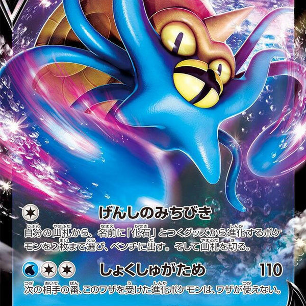 omastar v pokemon card price S12] Omastar V 018/098〈RR〉