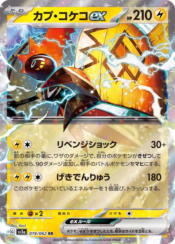 〔Condition: A-〕[SV3a] Tapu Koko ex 019/062〈RR〉
