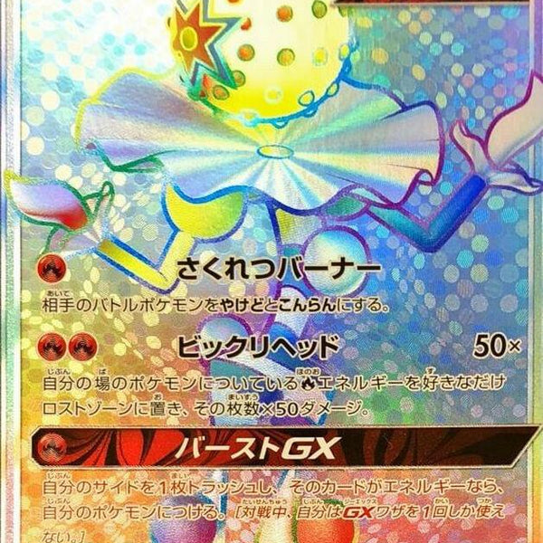 blacephalon pokemon card TCG (Japanese) - GX Full Art Holo 023/095 Evolves from null Type Blacephalon Common Promo A